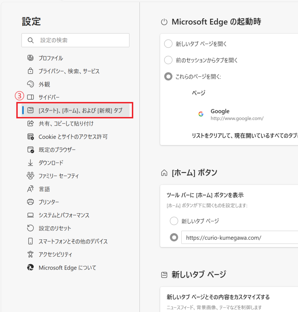 「「スタート」、「ホーム」、および「新規」タブ」をクリックする