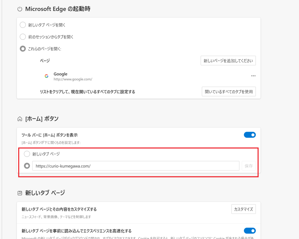 「新しいタブページを開く」または「次のページを開く」から選ぶことができる
