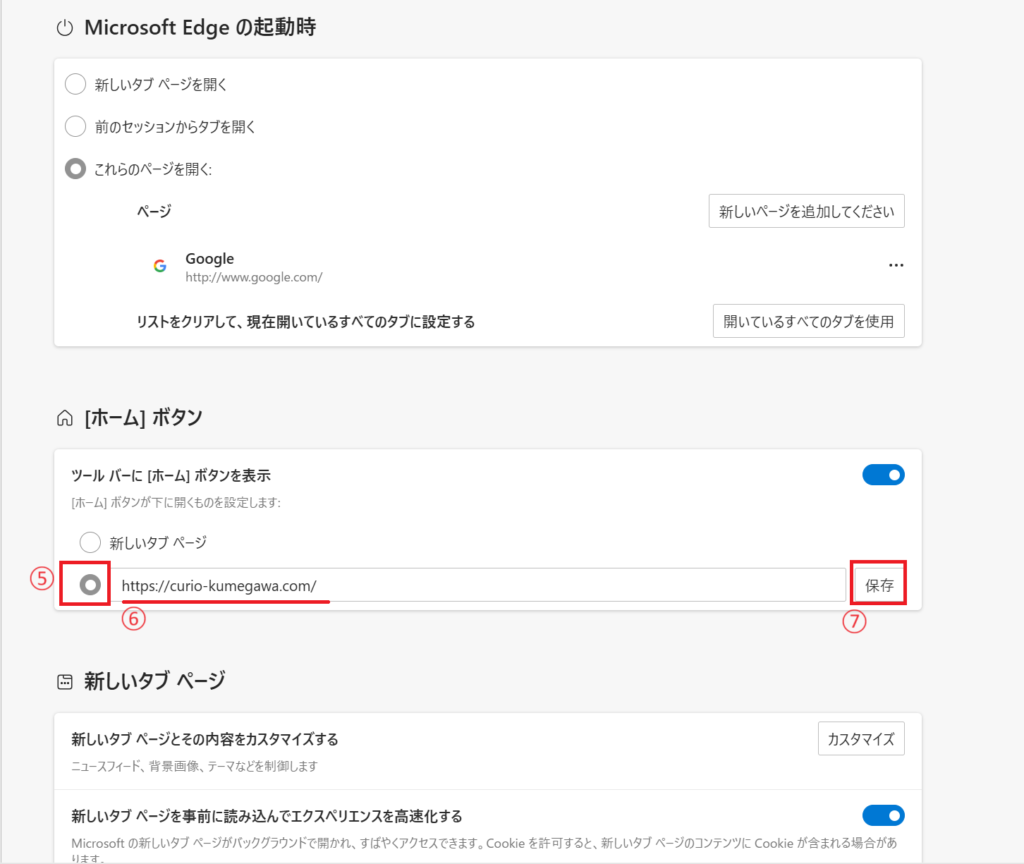 URLを入力し、「保存」をクリックする