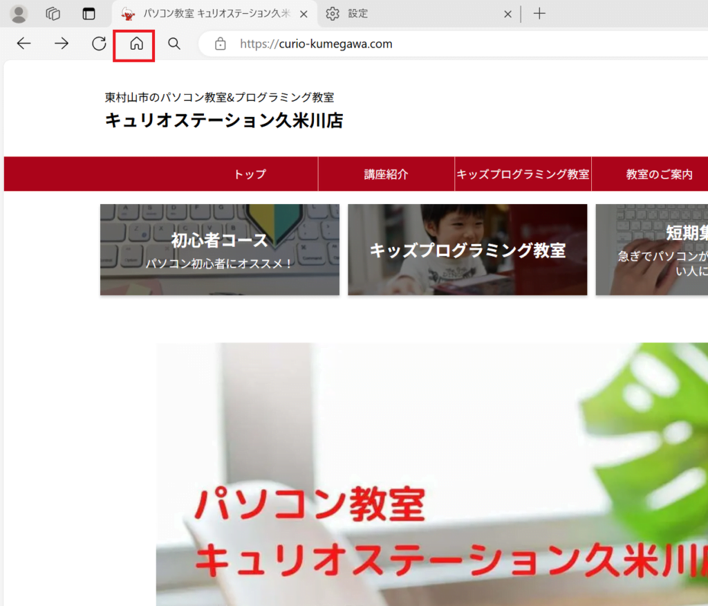 ツールバーにホームボタンが表示される