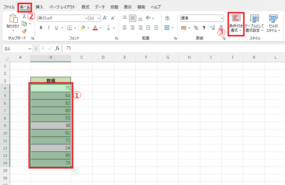 セルを選択し、「ホーム」タブの「条件付き書式」をクリックする