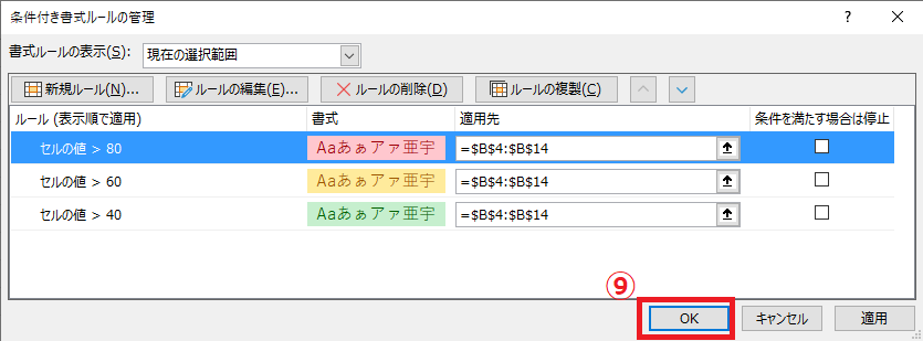 OKボタンをクリックする