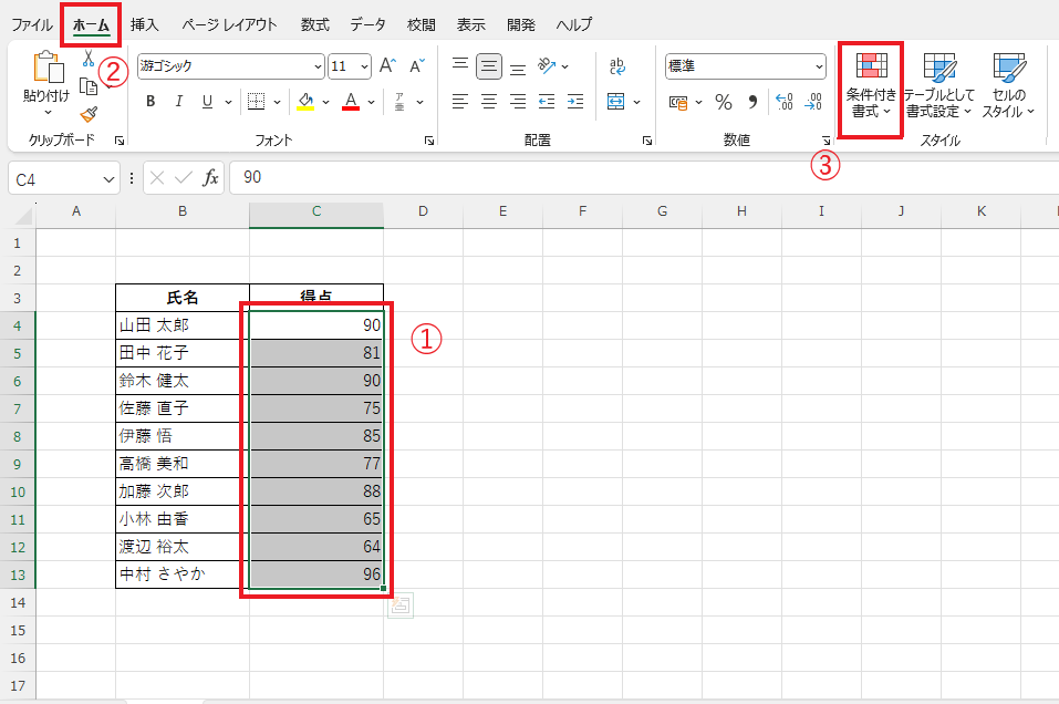 条件付き書式を適用するセルを選択し、「ホーム」タブの「条件付き書式」をクリックする