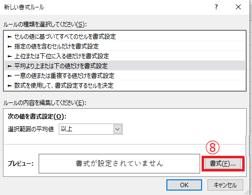 「書式」をクリックする