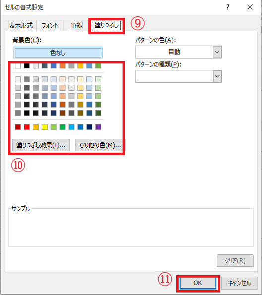 「塗りつぶし」タブから任意の色を選択する