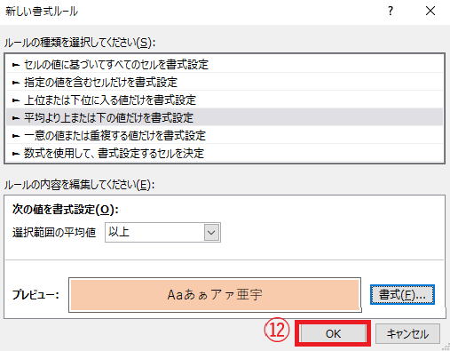 OKボタンをクリックする