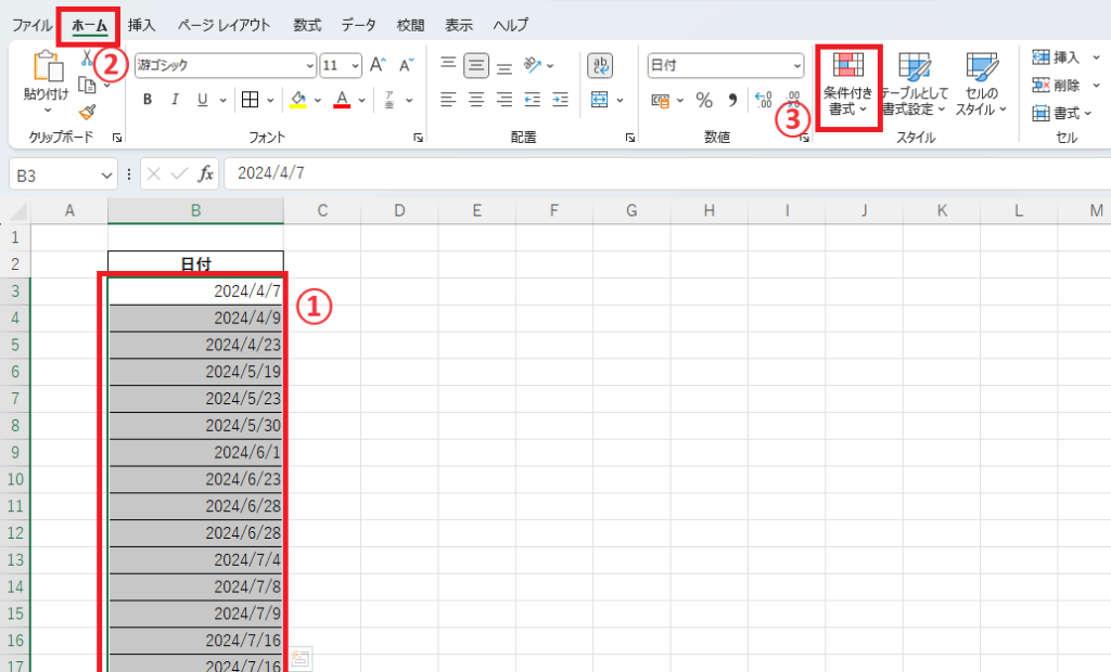 条件付き書式を設定したいセル範囲を選択し、「ホーム」タブの「条件付き書式」をクリックする