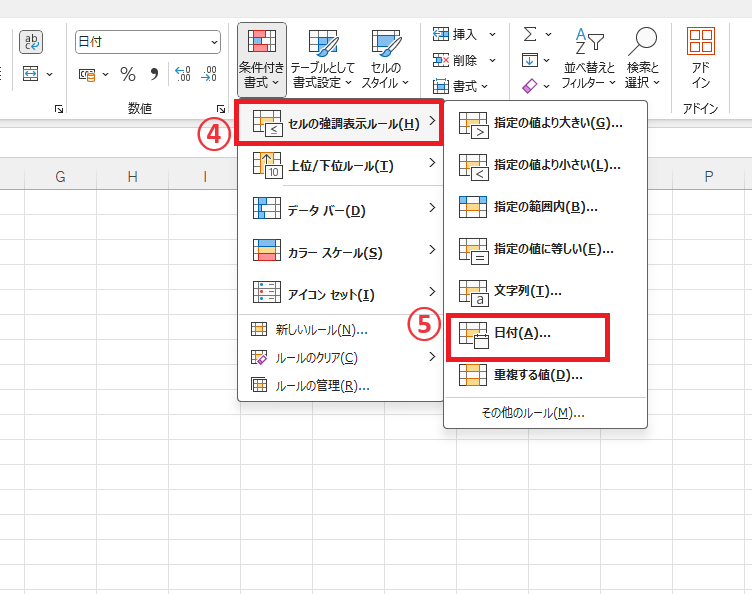 「セルの強調表示ルール」から「日付」をクリックする