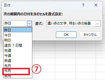 適用したい期間を選択する