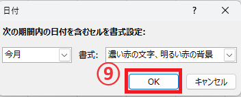 OKボタンをクリックする