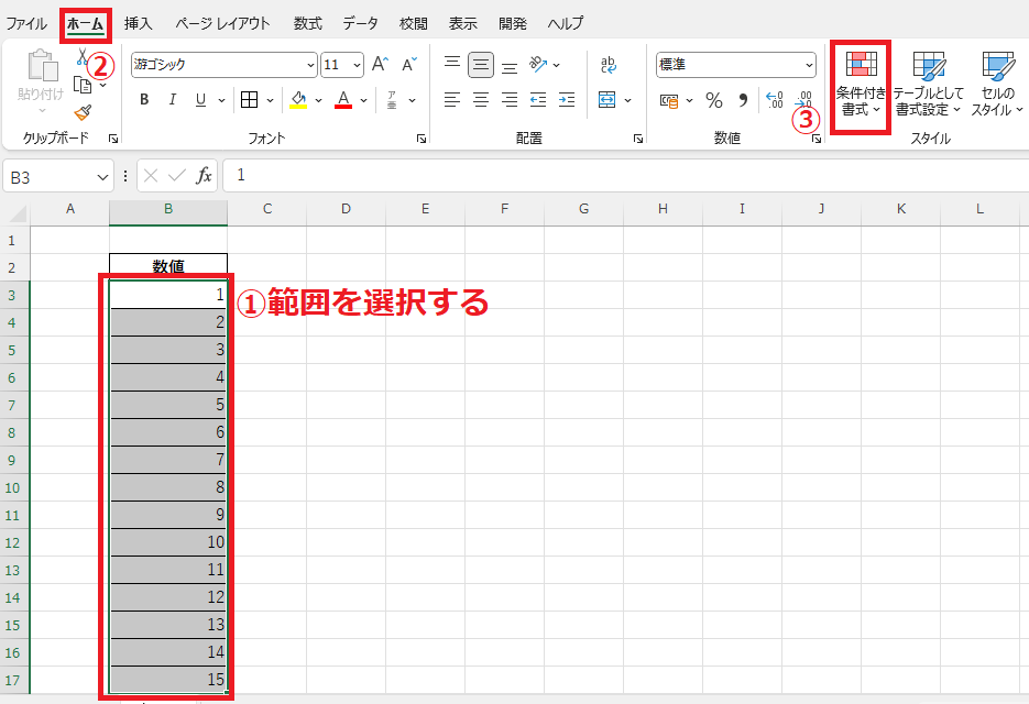 範囲を選択し、「ホーム」タブの「条件付き書式」をクリックする