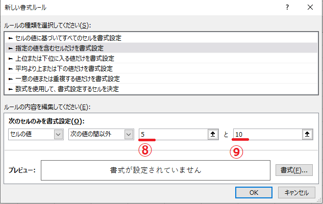 範囲の数値を入力する