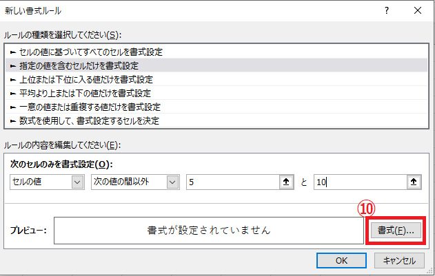 「書式」をクリックする