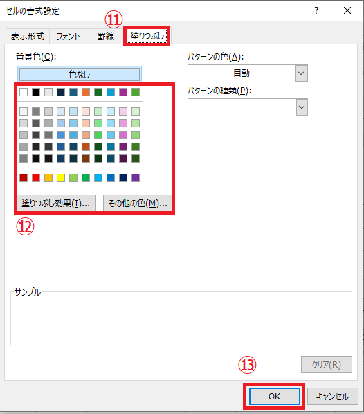 書式の設定を行う