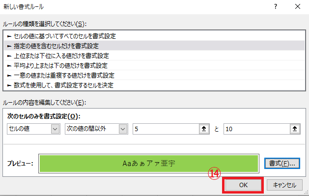 OKボタンをクリックする