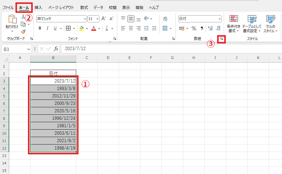 セルを選択し、「ホーム」タブの「表示形式」をクリックする