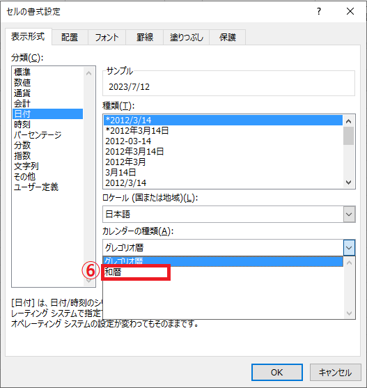 「和暦」を選択する