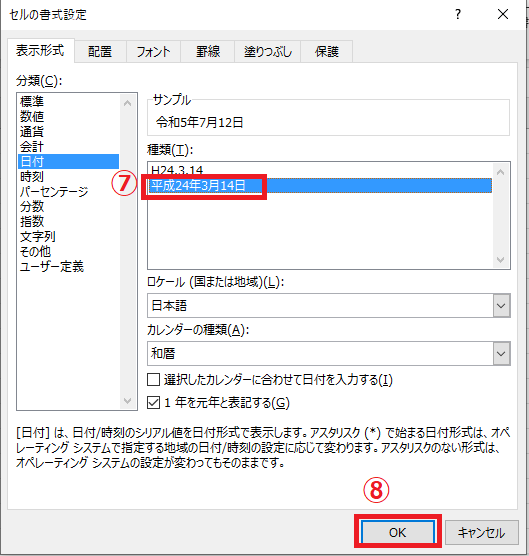 適用したい表示形式を選択する