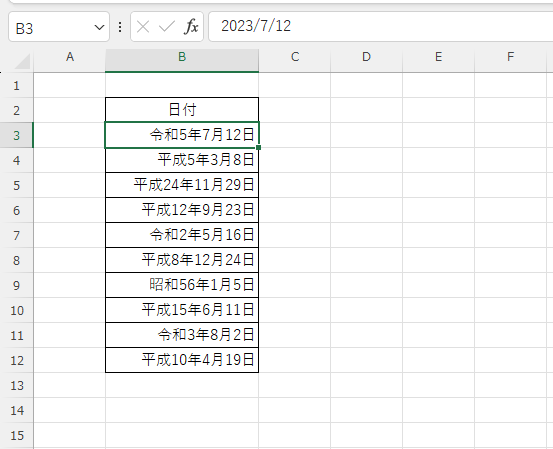 西暦表記から和暦表記に変換される