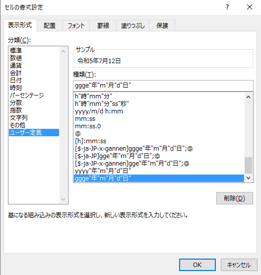 「ggge"年"m"月"d"日"」と入力する