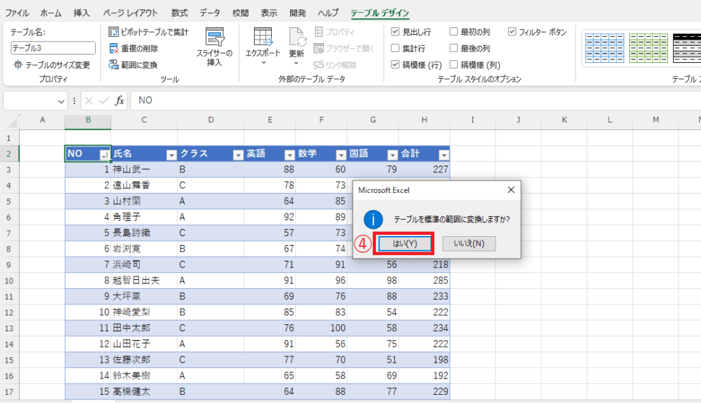 確認のメッセージが表示されるので、「はい」をクリックする