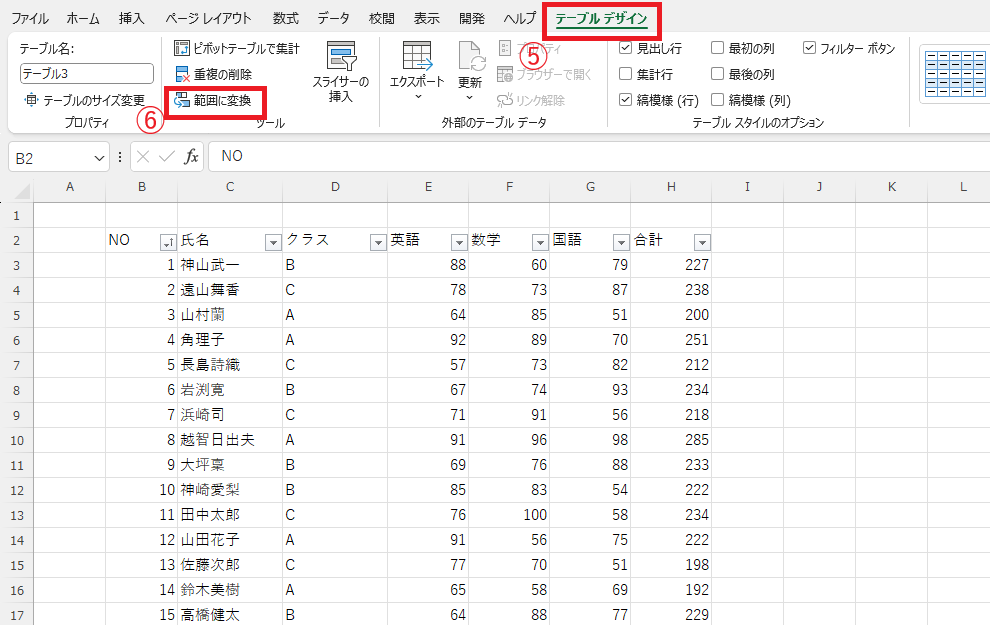 「テーブルデザイン」タブの「範囲に変換」をクリックする