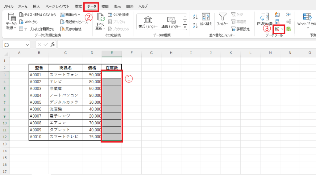 数値のみを入力可能にしたいセルを選択し、「データ」タブ > 「データの入力規則」をクリックする