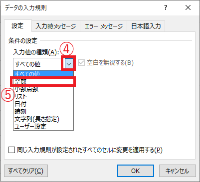 「入力値の種類」から「整数」または「小数点数」を選択する