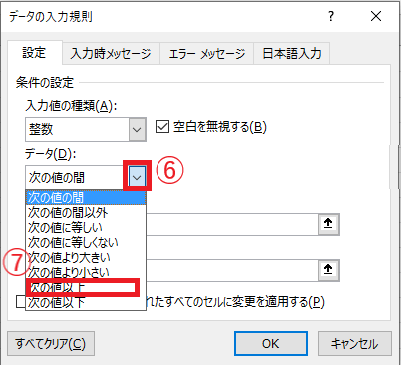 「次の値以上」をクリックする