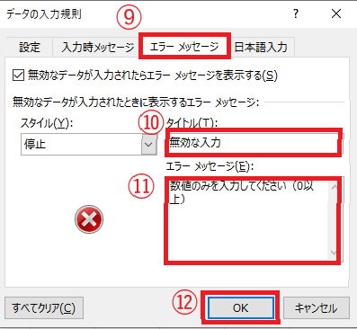 エラーメッセージを設定する