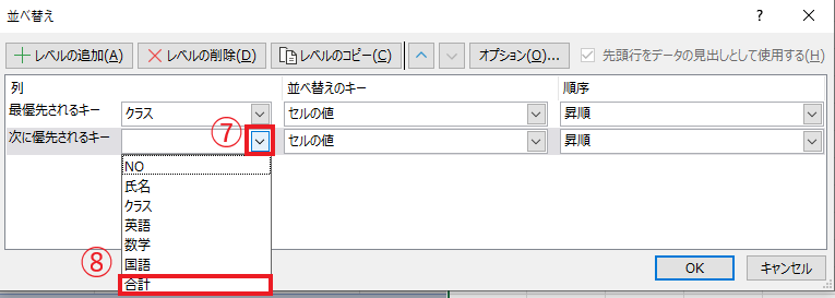 「次に優先されるキー」の項目を設定する
