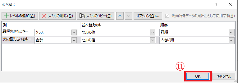 OKボタンをクリックする