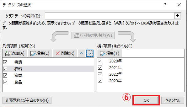 OKボタンをクリックする