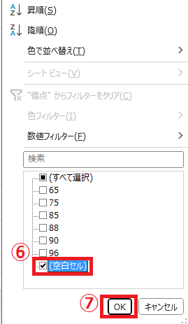 「空白セル」にチェックを入れて、OKボタンをクリックする