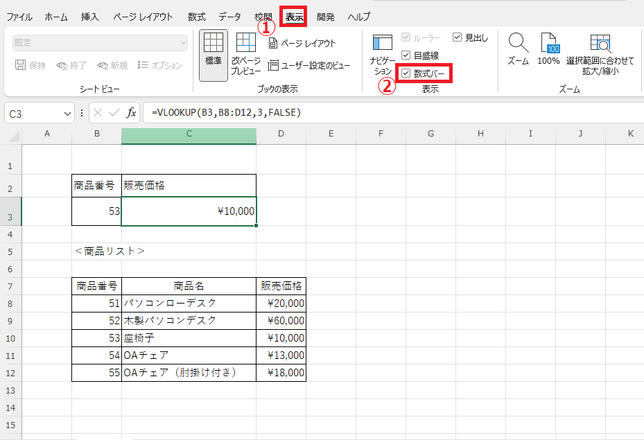 「表示」タブの「表示」グループにある「数式バー」のチェックボックスをオン/オフにする
