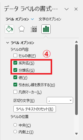 「系列名」と「分類名」にチェックを入れる