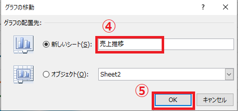 「新しいシート」に名前を入力する