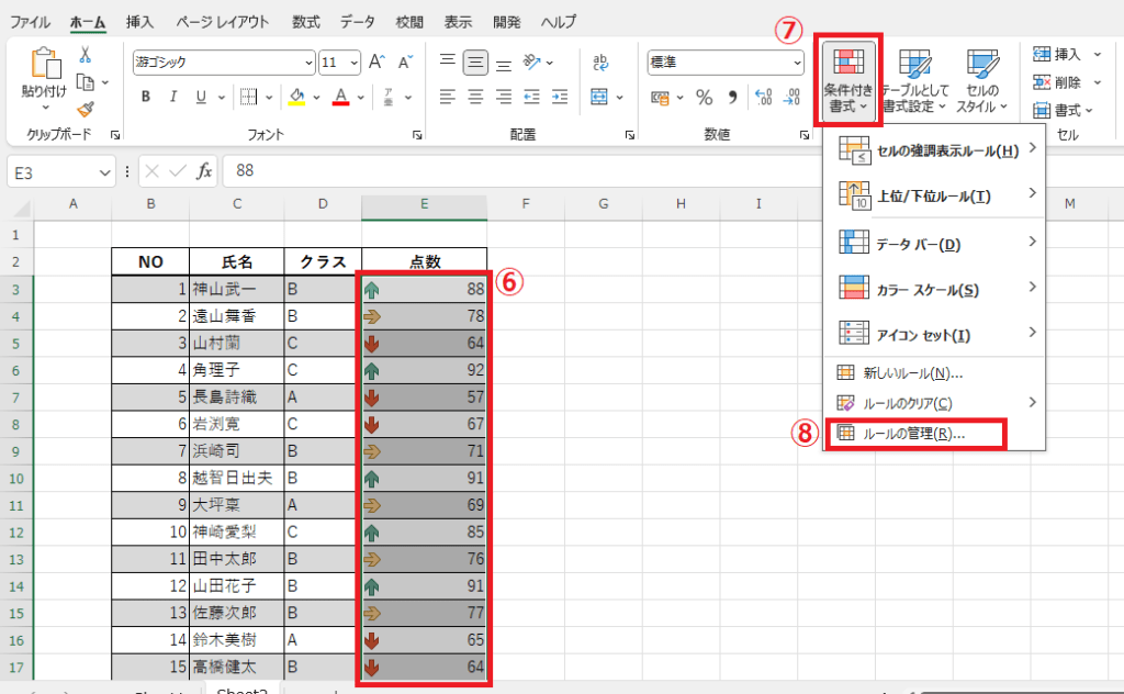 アイコンセットが設定されているセルを選択し、「条件付き書式」>「ルールの管理」をクリックする