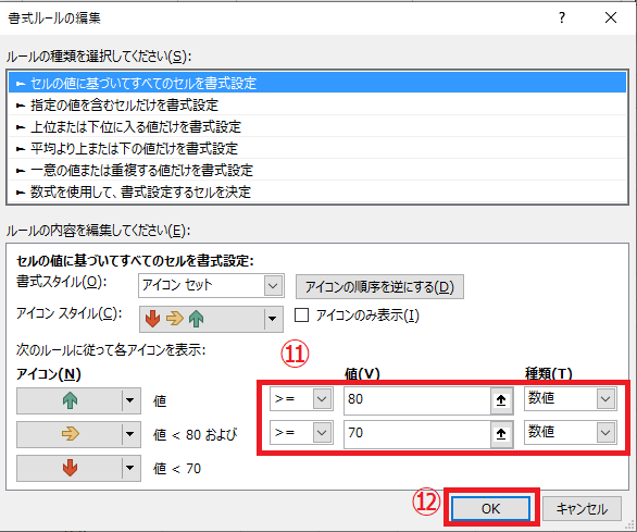 アイコンを表示する条件を変更する