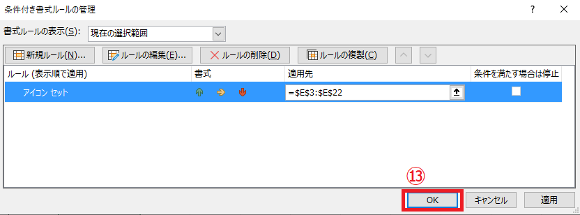 OKボタンをクリックする