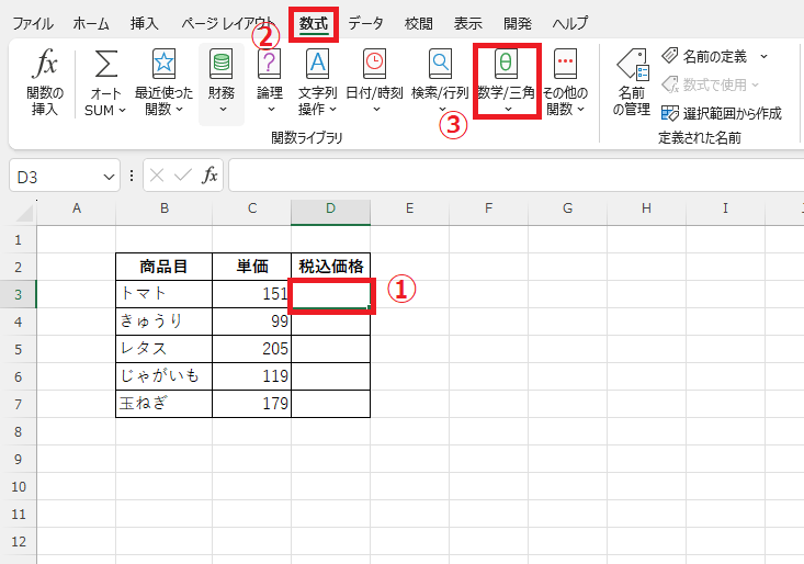 セルを選択し、「数式」タブの「数学/三角」をクリックする
