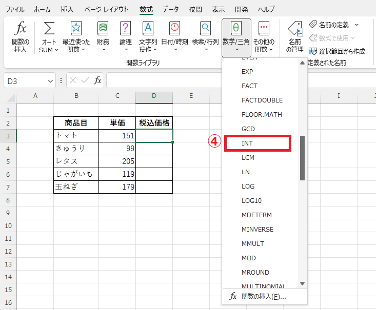 「INT」をクリックする