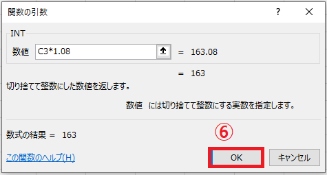 OKボタンをクリックする