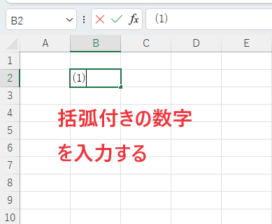 「(1)」と入力すると