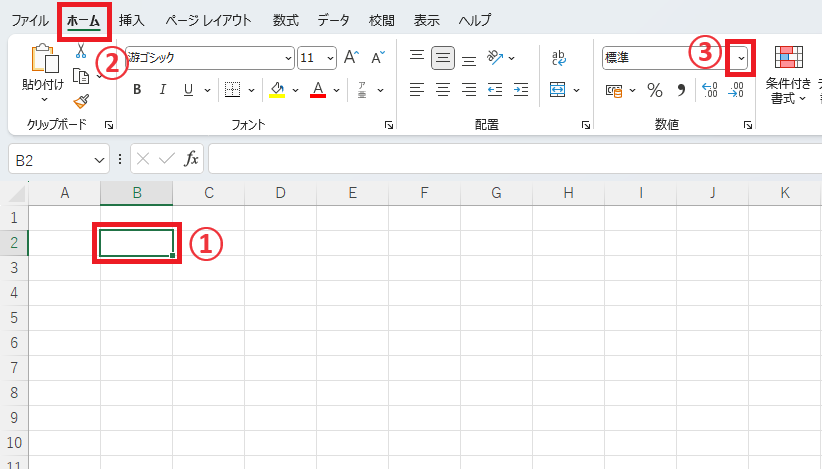 セルを選択し、「ホーム」タブの「数値の書式」をクリックする