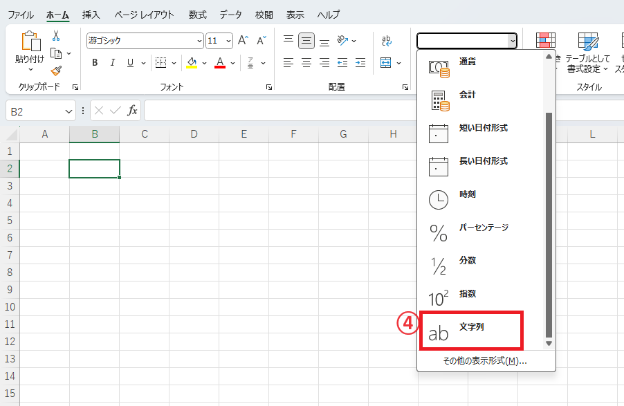 「文字列」をクリックする