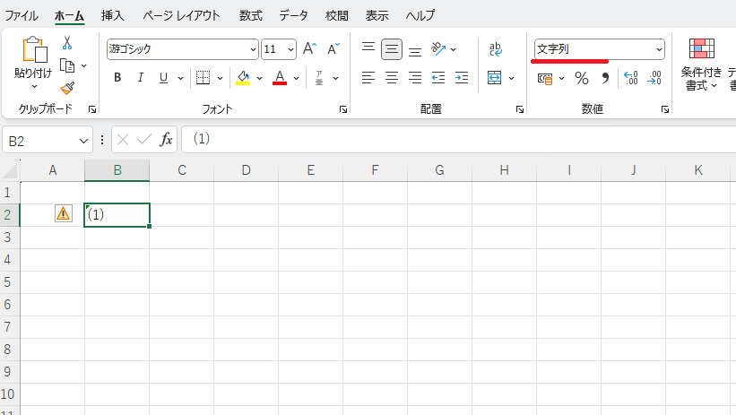 マイナスにされずにカッコ付き数字を入力することができる