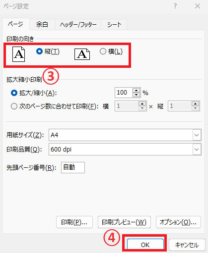 「印刷の向き」にある「縦」または「横」をクリックする