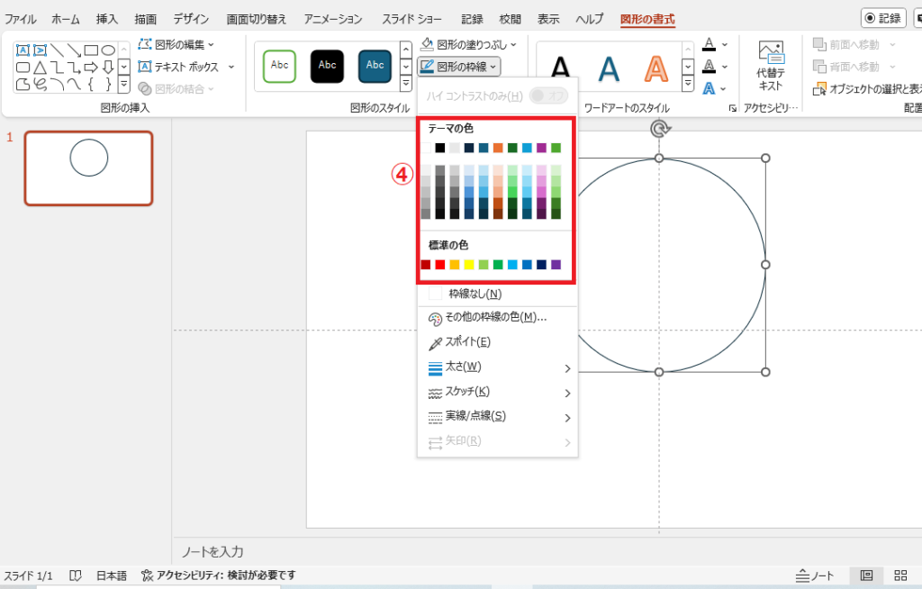 適用したい色を選択する