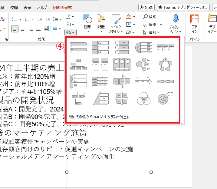 目的のSmartArtグラフィックを選択する